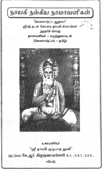 Nayaki Nalkiya Namavalaikal